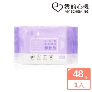 【我的心機】玻尿酸深層保濕卸妝棉(48抽/包)