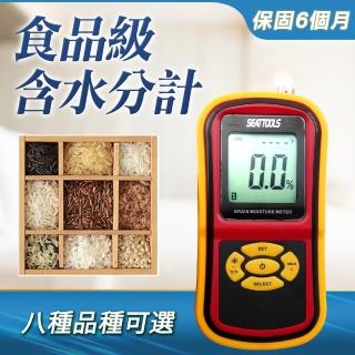 【精準科技】CE認證食品級含水分計 水分儀 水分測試 探針式 茶葉水份 糧食水份計(MET-DMT530工仔人)