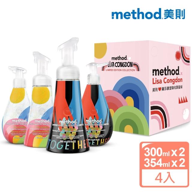 【method 美則】麗莎康登限量設計系列禮盒(彩虹聯名洗手乳 香氛洗手露 送禮)