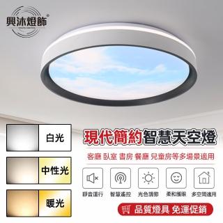【XINGMU 興沐】臥室圓形LED吸頂燈護眼平板燈(無極調光/遠端遙控/96W高亮)