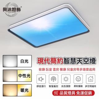 【XINGMU 興沐】長方形LED晴天白雲吸頂燈平板燈(無極調光/遠端遙控/180W高亮)