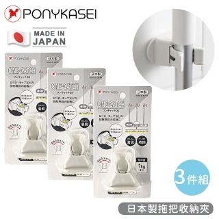 【PONYKASEI】日本製拖把收納夾(3件組)