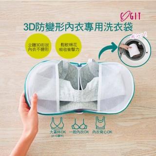 【COGIT】3D防變形內衣專用洗衣袋