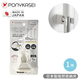 【PONYKASEI】日本製拖把收納夾