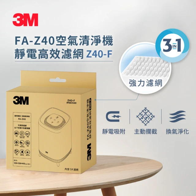 3M3M 極淨化空氣清淨機專用濾網Z40-F(適用機型：FA-Z40)