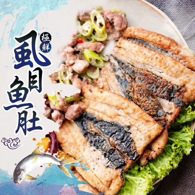食在好神 台灣之光鮮凍虱目魚肚好評推薦