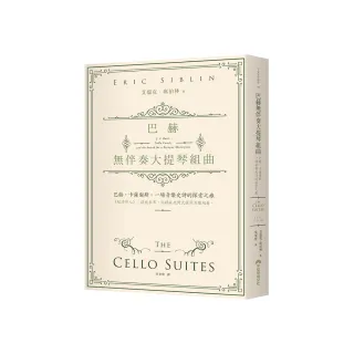 巴赫無伴奏大提琴組曲:巴赫。卡薩爾斯。一場音樂史詩的探索之旅