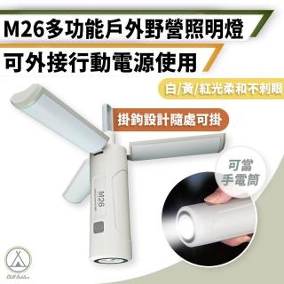【Chill Outdoor】M26 三葉式多功能照明燈 750Lm(LED燈 吊燈 帳篷燈 吊掛燈 求救燈 葉燈)