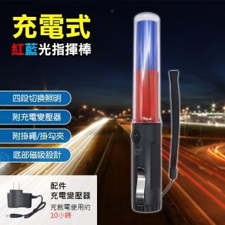 【Q&T】充電式紅藍光指揮棒(指揮棒)