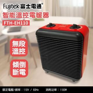 【Fujitek 富士電通】智慧溫控電暖器(FTH-EH110)