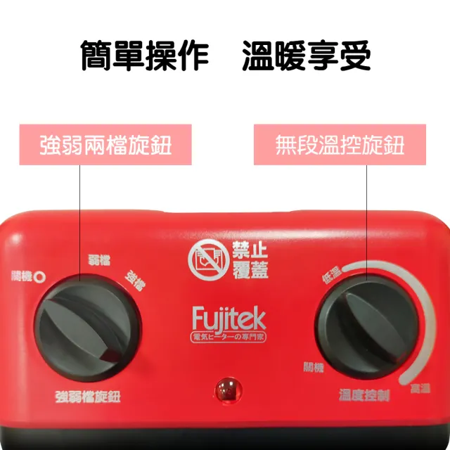 【Fujitek 富士電通】智能溫控電暖器(FTH-EH110)