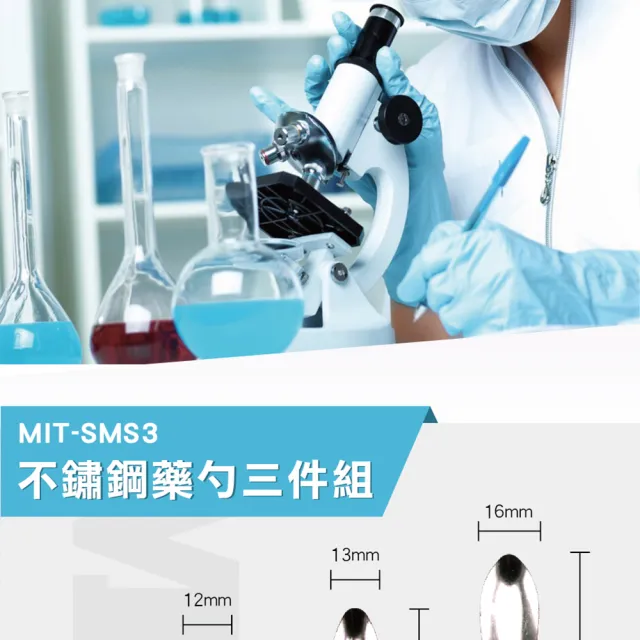 【BRANDY】不鏽鋼藥勺三件組 三種尺寸 藥粉匙 藥刮 微量匙 3-SMS3(化學實驗 刮勺實驗 不鏽鋼湯匙)
