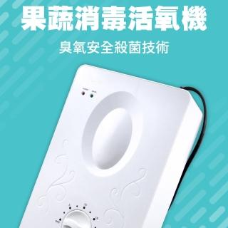 【OKAY!】果蔬消毒活氧機 8公升 果蔬解毒機 蔬菜解毒機 殺菌消毒 洗菜機 3-LRZ001(活氧機 解毒機 果蔬安全)