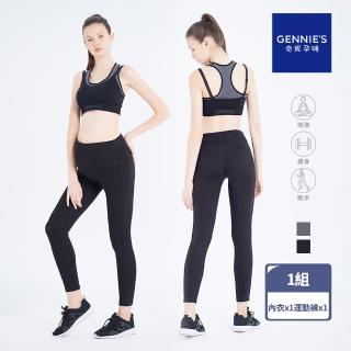 【Gennies 奇妮】休閒運動內衣 運動褲 成套(哺乳內衣 無鋼圈 集中 孕婦褲 彈力褲 低腰 高腰)