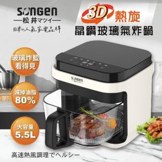 【SONGEN 松井】3D熱旋5.5L晶鑽玻璃氣炸鍋/烘烤爐(SG-421GAF)
