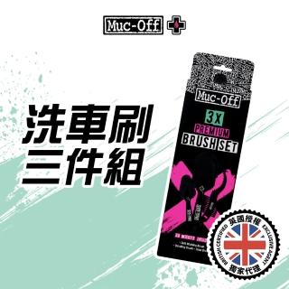 【Muc-Off】洗車刷三件組(基本盤洗車刷具)