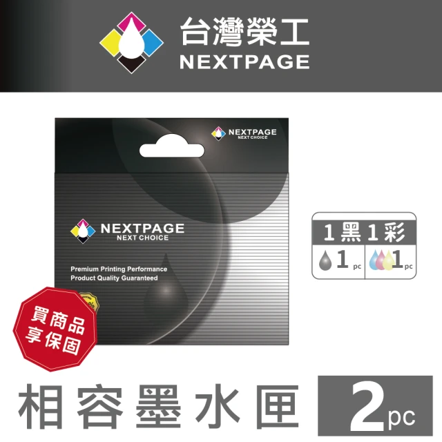 NEXTPAGE 台灣榮工 NO.62XL 高容量 1黑1彩 相容墨水匣(ENVY 5640/OfficeJet 5740適用 HP 印表機)