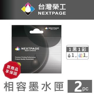 【NEXTPAGE 臺灣榮工】1黑1彩 特惠組 CANON PGI-35 + CLI-36 相容墨水匣(適用 PIXMA IP100)