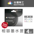 【NEXTPAGE 台灣榮工】HP No.950系列 高容量 相容墨水匣 1黑3彩特惠組(適用 HP OJ Pro 8100 / 8600 Plus)