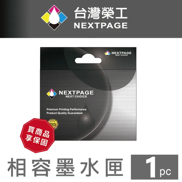 【NEXTPAGE 台灣榮工】C13T04E350 /T04E紅色 相容墨水匣 XP-2101/XP4101/WF2831(適用 EPSON 印表機)