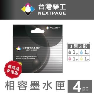 【NEXTPAGE 臺灣榮工】Brother LC-569XL-BK+LC565XL-C/M/Y 相容墨水匣 4色組(適用 MFC-J3520 / MFC-J3720)