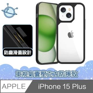 【宇宙殼】iPhone 15 Plus 軍規氣囊防塵滑蓋壓克力防摔手機保護殼