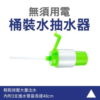 【OKAY!】桶裝水抽水器 吸水器 純淨水抽水器 桶裝水給水器 出水器 3-WD807(礦泉水 辦公室桶裝水 取水器)