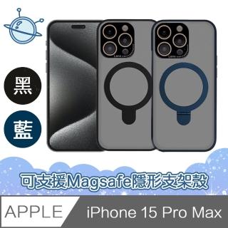【宇宙殼】iPhone15 Pro Max 全面防摔可支援Magsafe隱形支架保護殼