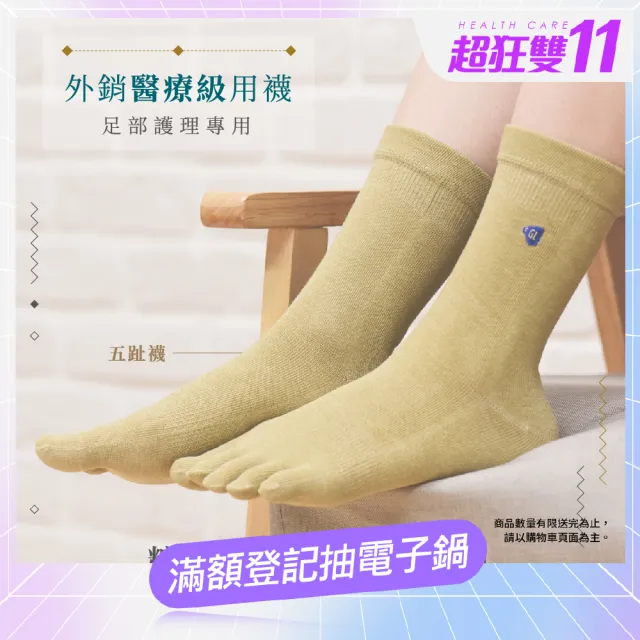 【CuCare】CuCare醫用輔助襪（未滅菌） - 五趾襪(銅纖維 醫療 抗菌 除臭 排汗 吸濕 彈性 柔順)