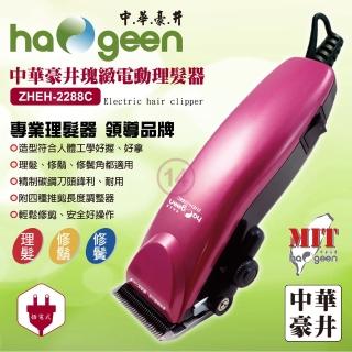 【中華豪井】瑰緻電動理髮器/插電式(ZHEH-2288C)
