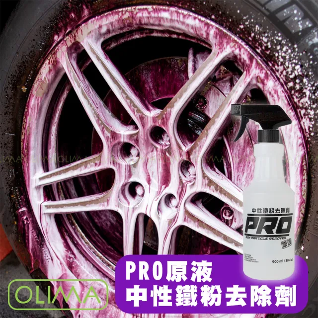 【OLIMA】PRO原液中性鐵粉去除劑(全車含玻璃輪框皆適用 汽車美容)