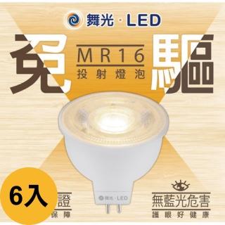 【DanceLight 舞光】6入MR16 6w 免安定器 杯燈 燈頭 GU5.3(全電壓 免變壓器 直接電壓)