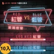【DanceLight 舞光】10入2尺 藍光燈管 紅光燈管(全電壓 無藍光 日光燈管)