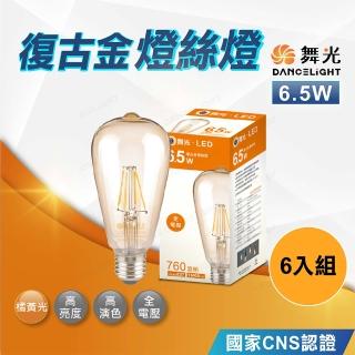 【DanceLight 舞光】6入 E27頭 ST64燈絲燈6.5W(燈絲燈泡 復古燈泡 愛迪生燈泡)