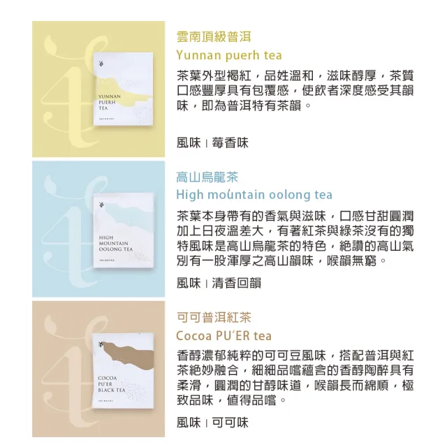 【小葉覓蜜】午后系列-3種風味綜合茶包禮盒-雲南普洱茶 高山烏龍茶 可可普洱紅茶(3.5gx30包x2盒附提袋)
