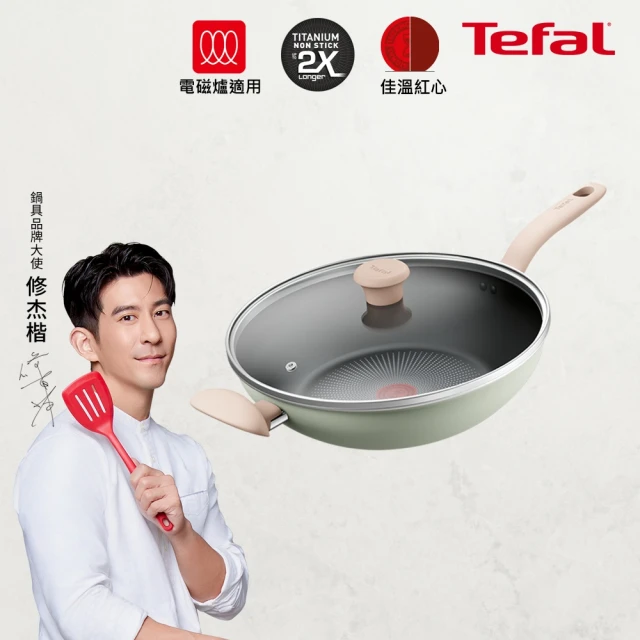 Tefal 特福 抹茶時光系列30CM不沾鍋炒鍋-加蓋(電磁爐適用)