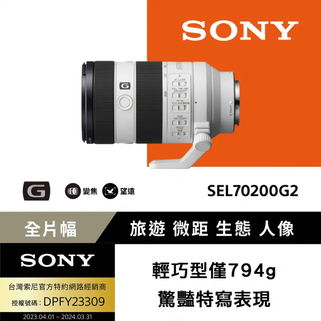 【SONY 索尼】FE 70-200mm F4 Macro G OSS Ⅱ 高性能 G 系列望遠變焦鏡頭 SEL70200G2(公司貨 保固24個月)