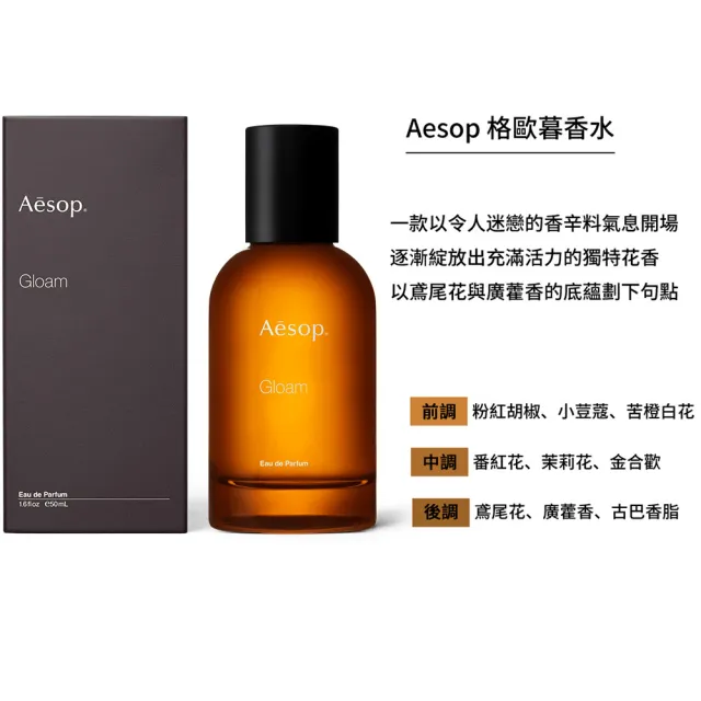 Aesop】香水50ml 喀斯特/米拉塞蒂/埃雷米亞/艾底希思/格歐暮/烏拉諾(多