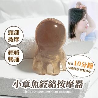 【經絡疏通】小章魚蜜蠟經絡按摩器(頭部 刮痧梳 章魚梳 按摩梳子 穴位穴道 刮鼻器 刮痧棒 臉部按摩 SPA)