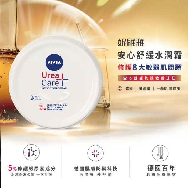 NIVEA 妮維雅】修護金三角保濕身體保養組(極潤乳液+安心霜+極致護手霜