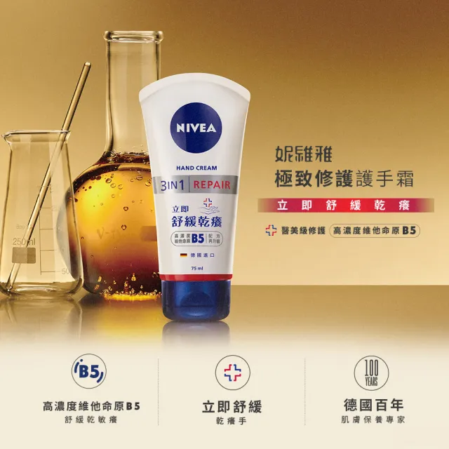 【NIVEA 妮維雅】修護金三角保濕身體保養組(極潤乳液+安心霜+極致護手霜)