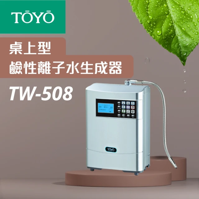 TOYO 東洋 TW-308 桌上型鹼性離子水生成器好評推薦