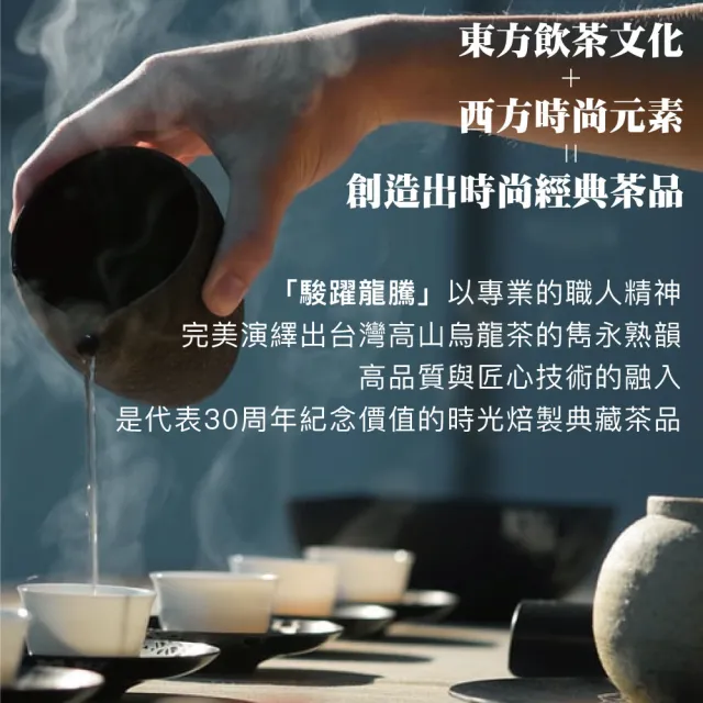 【High Tea】駿躍龍騰-蜜炆龍涎茶4gx8入x1盒(台灣高山烏龍茶;30周年紀念茶)