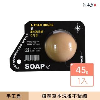 【阿皂屋】金星遮斑QQ皂(手工皂、中性皂、亮白、暗沈)
