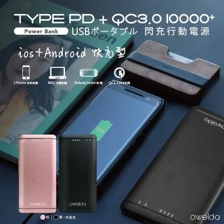 【Oweida】ow-030 10000mAh 18w PD+QC3.0 大容量閃充自帶線行動電源