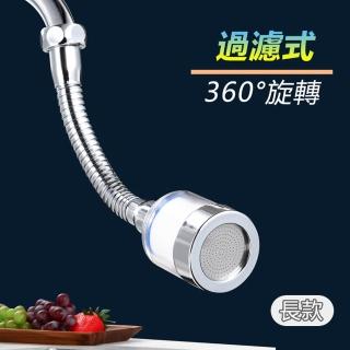 【COLACO】過濾式花灑水萬向定型水龍頭節水器-長款