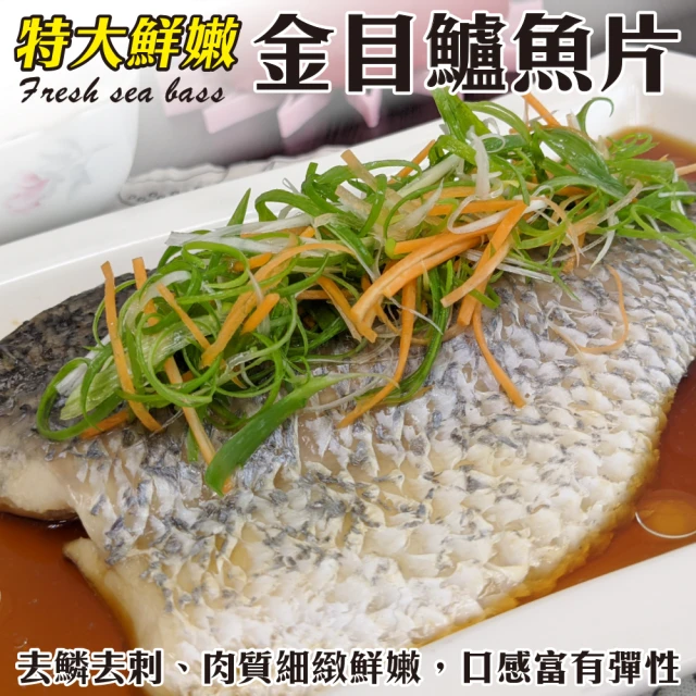 安永鮮物 台灣金目鱸魚魚排12包(150g/包)好評推薦