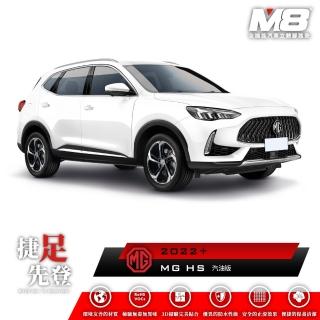 【M8】全機能汽車立體腳踏墊(MG HS 汽油版 AS23 2022+)