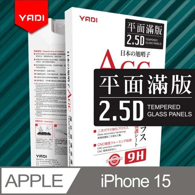 YADI Apple iPhone 15 6.1吋 2023 水之鏡 AGC全滿版手機玻璃保護貼(滑順防汙塗層 靜電吸附)