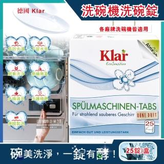【德國Klar】無磷植萃酵素檸檬酸分解油汙水垢洗碗機專用環保洗碗錠25錠/盒(獨立包裝 廚房餐具碗盤清潔劑)